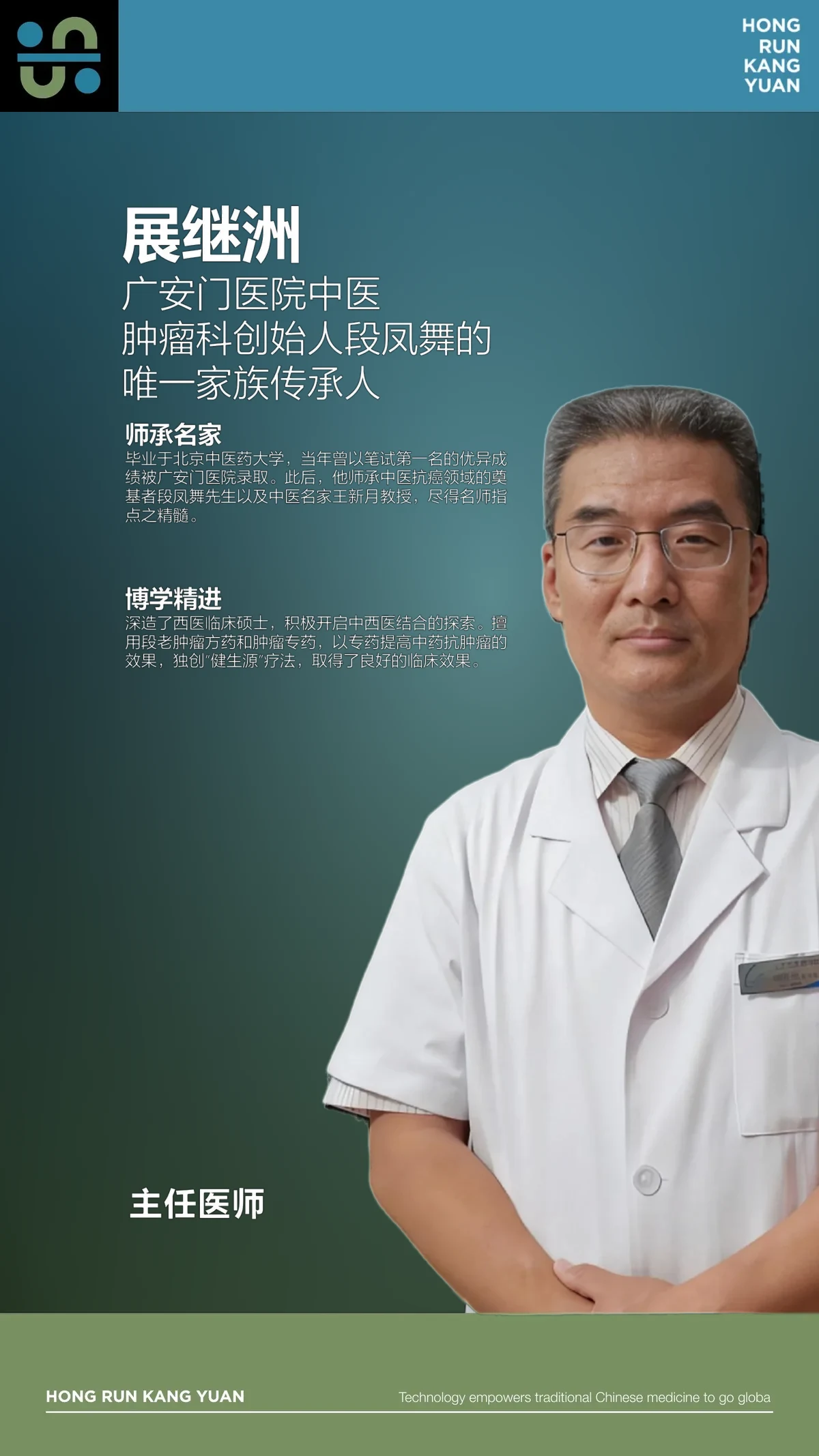 展继洲 · 广安门医院主任医师
