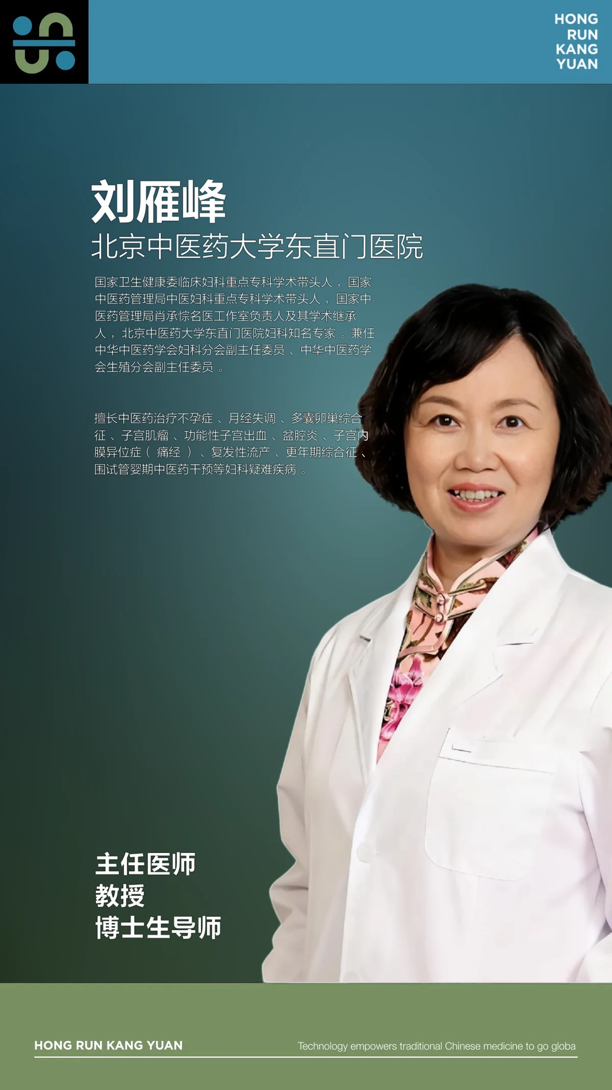 刘雁峰 · 东直门医院主任医师